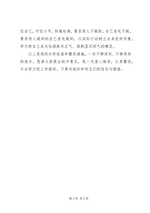 副县长民主生活会发言提纲 (2).docx