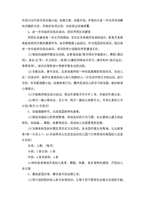 必备幼儿班级工作计划模板汇编8篇