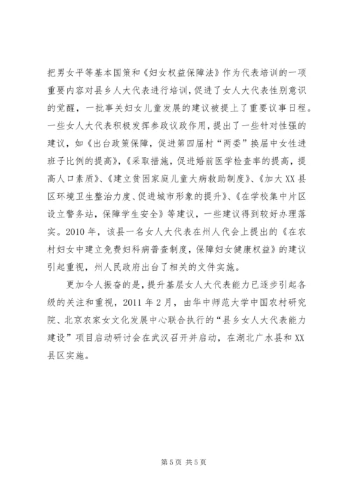 充分发挥基层女人大代表作用促进男女平等基本国策的深入实施与和谐社会的构建.docx