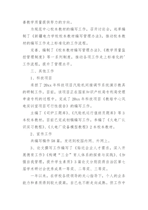 教务处副主任述职报告_2.docx
