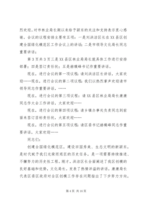 创建文明校园主持词 (2).docx