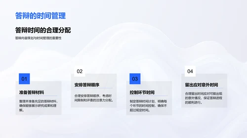 答辩技巧实用指南