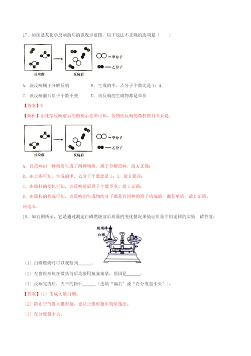 学年九年级化学上册第五单元化学方程式.质量守恒定律第课时同步练习含解析新版新人教版.docx