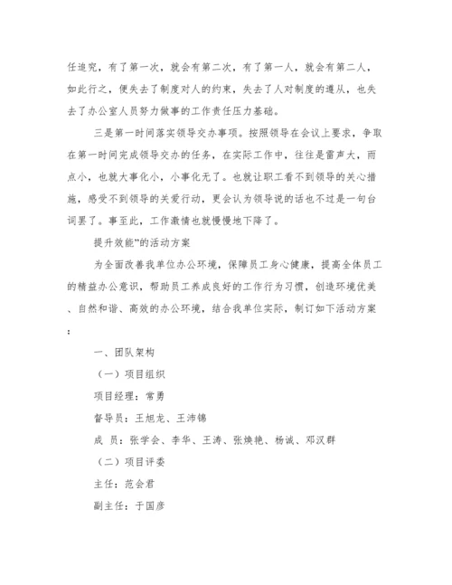 办公室工作存在问题及整改措施.docx