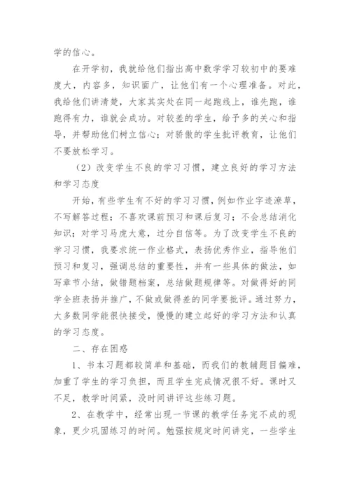 高二数学教师述职报告_1.docx