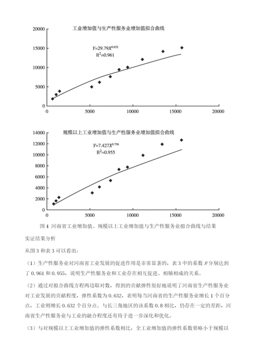 河南省以生产性服务业推进工业转型升级研究.docx