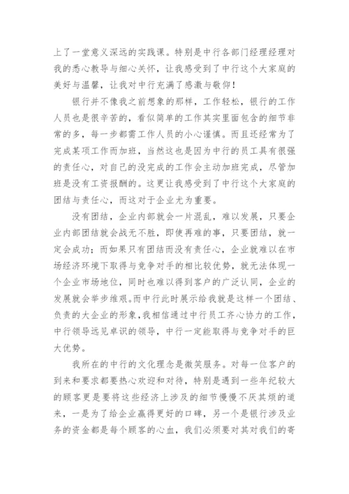 银行大堂经理实习报告.docx