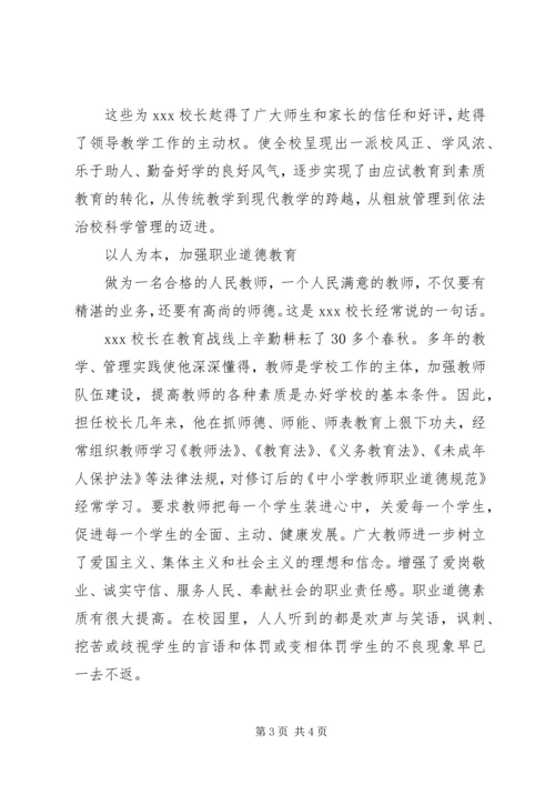 优秀校长先进事迹材料 (6).docx