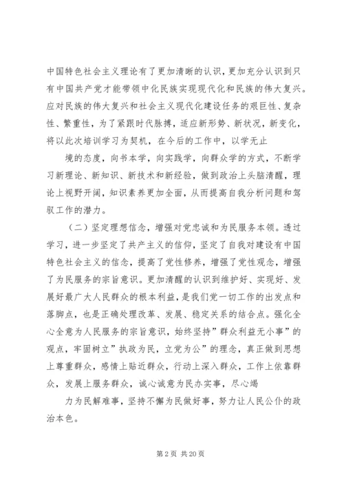 国税系统科级领导干部任职培训心得体会 (4).docx