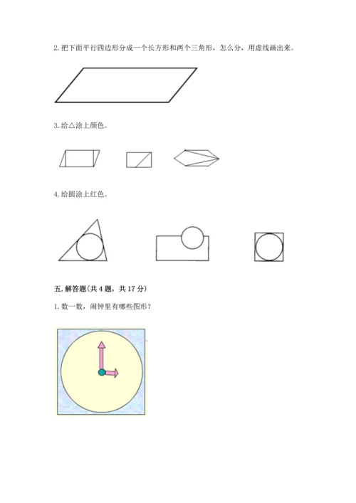 苏教版一年级下册数学第二单元 认识图形（二） 测试卷附答案【典型题】.docx