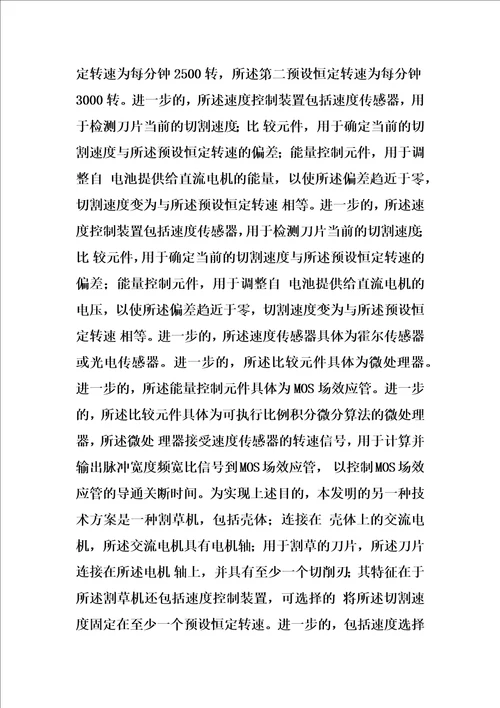 割草机的制作方法46