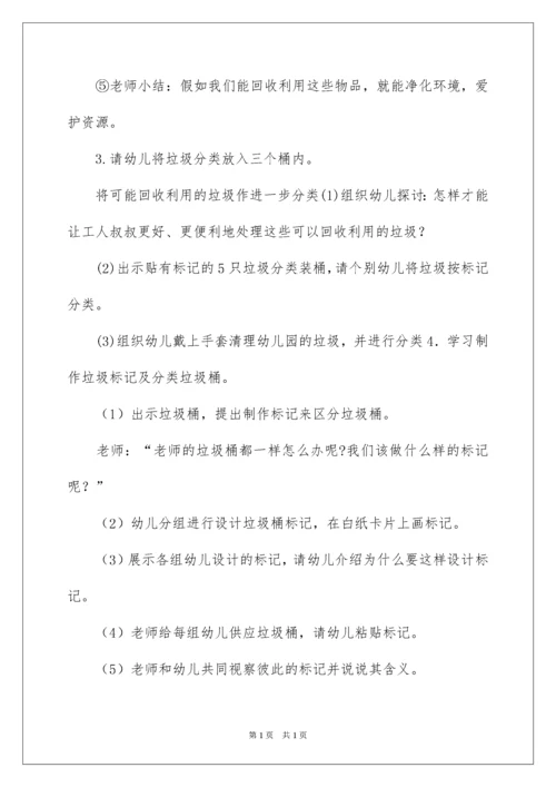 2022垃圾分类大班教案_6.docx