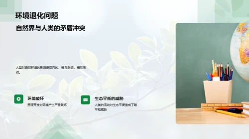 地球卫士行动指南