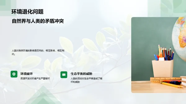 地球卫士行动指南