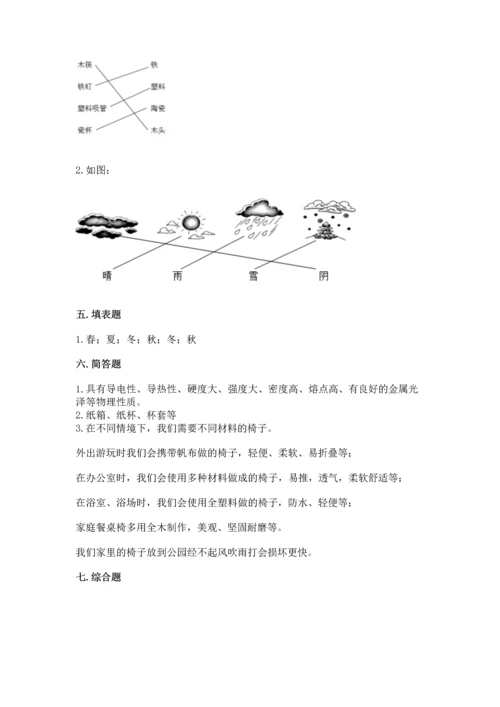 教科版科学二年级上册《期末测试卷》及参考答案【典型题】.docx