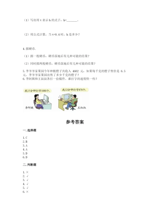 人教版数学五年级上册期末考试试卷精品（a卷）.docx