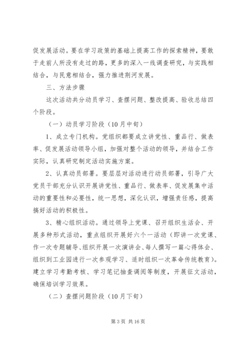 讲党性重品行树组工干部新形象活动实施方案.docx