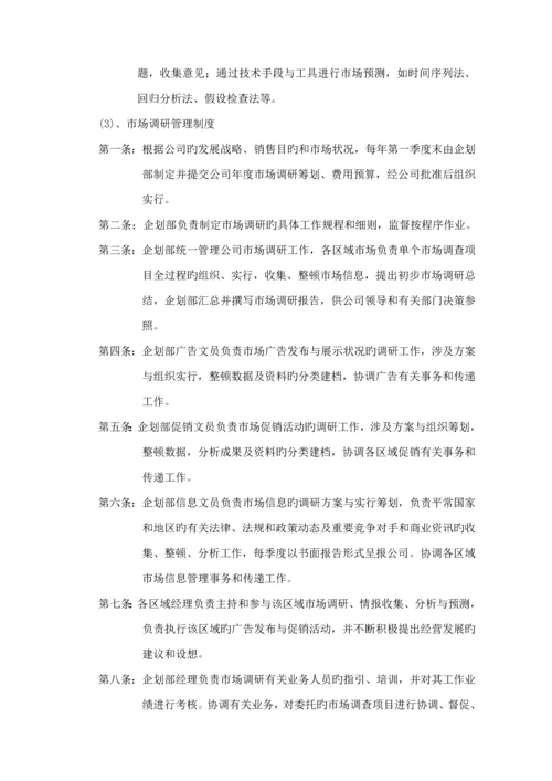 公司营销中心优质企划部管理标准手册.docx