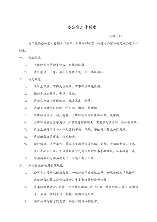 塑胶制品厂管理新版制度汇编.docx