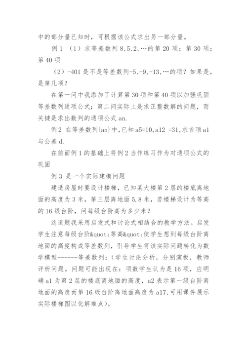 高中数学数列说课稿.docx