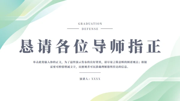 极简线条毕业答辩通用PPT模板
