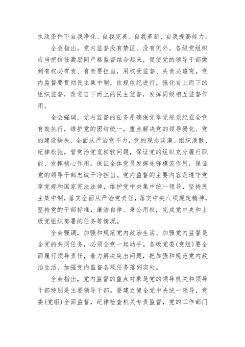 2023年党员学习材料.docx