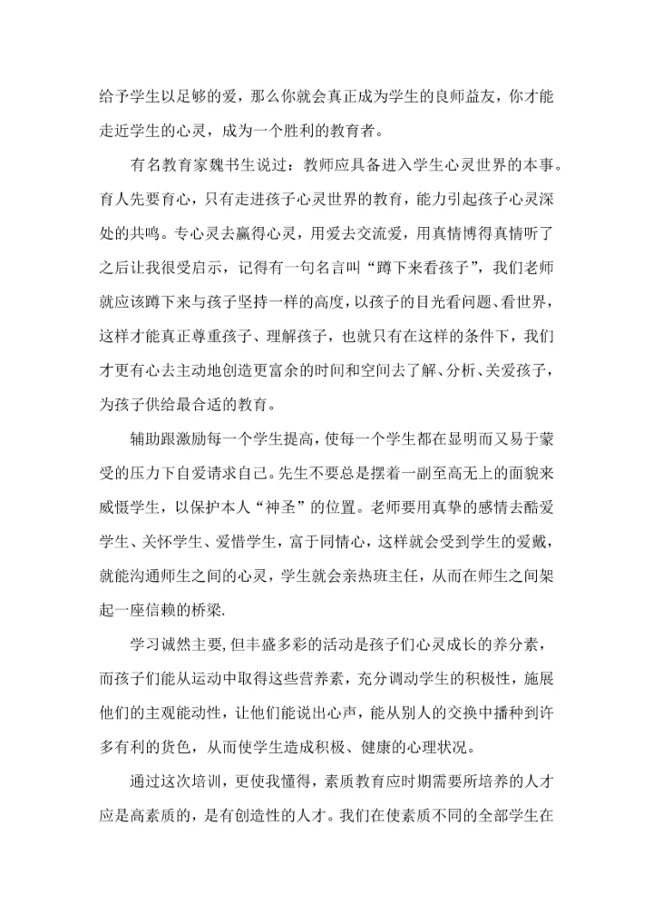 关于班主任培训心得体会集锦9篇.docx