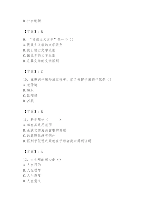2024年国家电网招聘之文学哲学类题库含完整答案【考点梳理】.docx