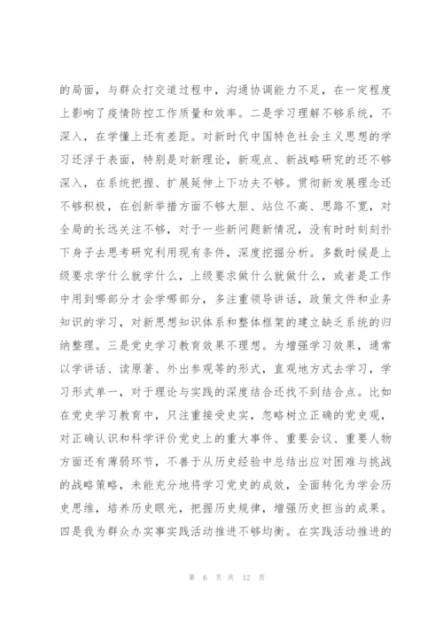 组织生活会党员4个方面对照检查材料.docx