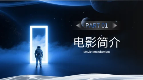 蓝色科技风电影营销策划PPT