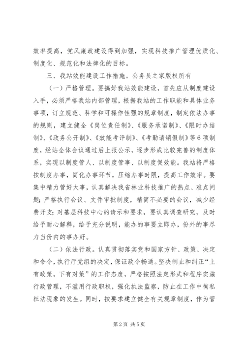 机关效能建设工作计划方案.docx