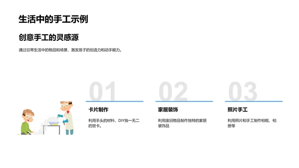 艺术手工教学课件PPT模板