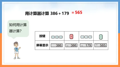 人教版小学四年级数学PPT课件