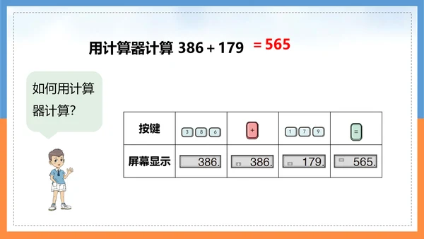 人教版小学四年级数学PPT课件