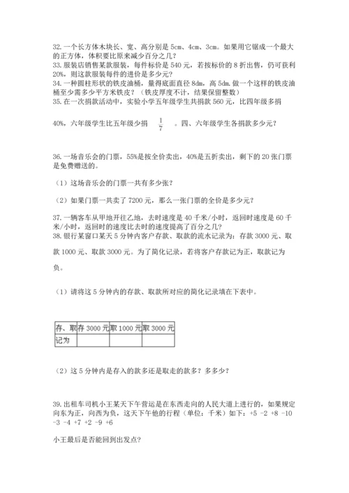 六年级小升初数学解决问题50道【新题速递】.docx