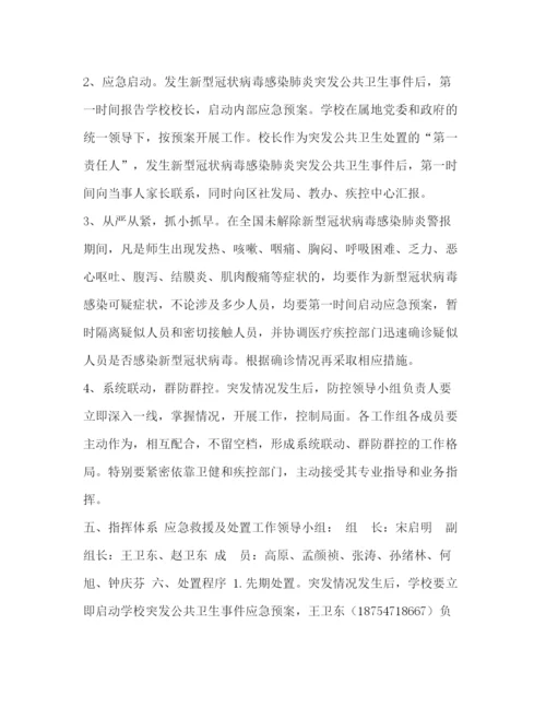 精编之防控应急预案.docx