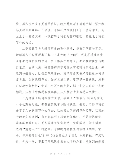 教师作文培训心得5篇.docx