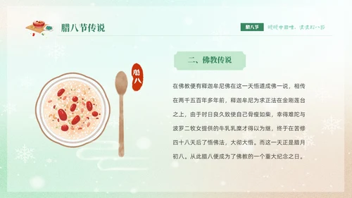 绿色弥散风中国传统节日腊八节介绍PPT