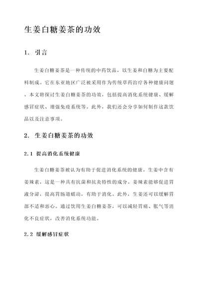 生姜白糖姜茶的功效