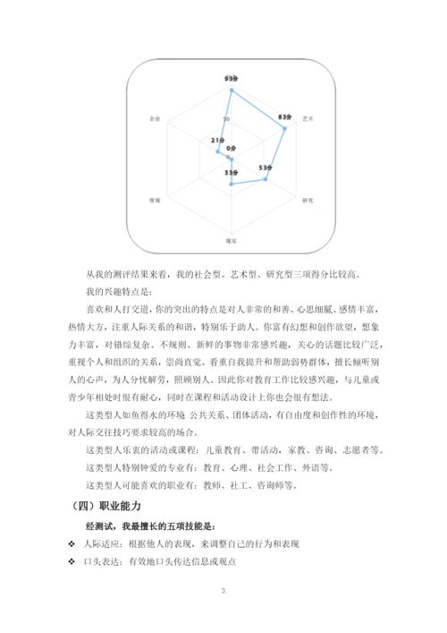 11页4500字人力资源管理专业职业生涯规划.docx