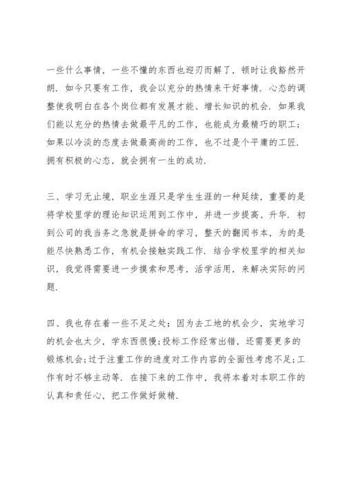 服务行业个人工作心得体会范文2021.docx