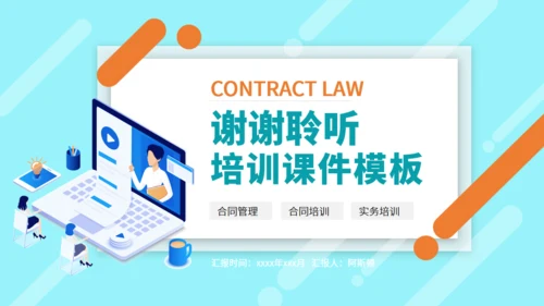 合同法实物培训通用PPT模板