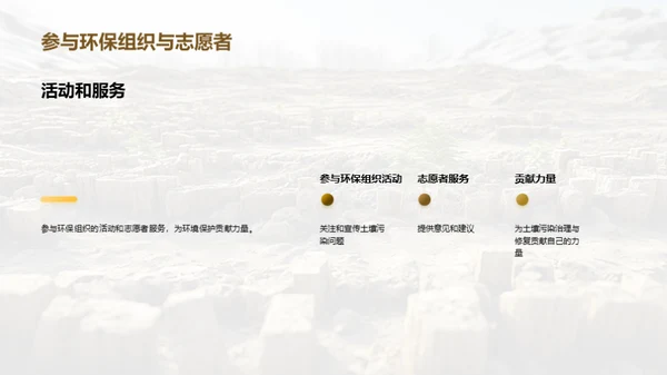 共筑绿色土壤