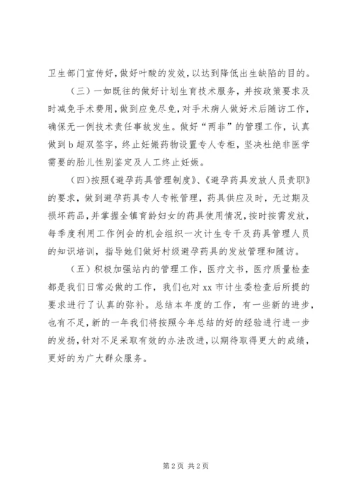 乡镇计划生育服务中心年度工作总结.docx