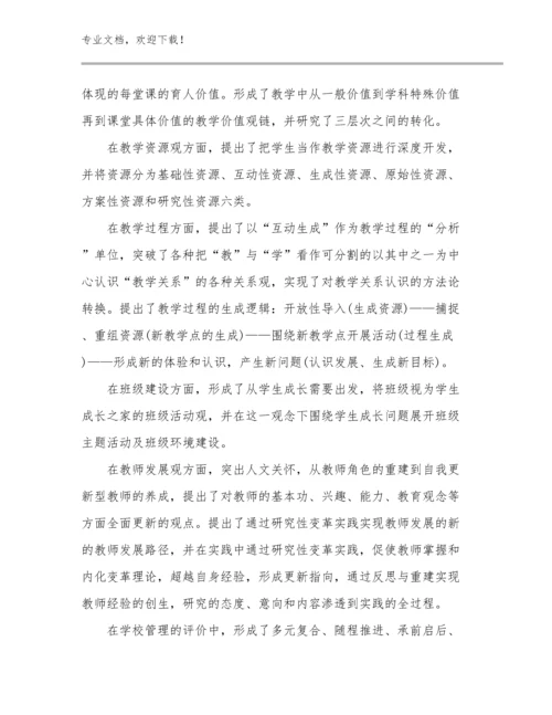 2024新教师培训教师的心得体会例文25篇.docx