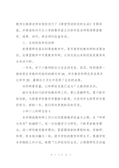 小学个人科研总结范文十篇.docx