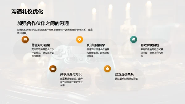 礼仪引领，游戏新境