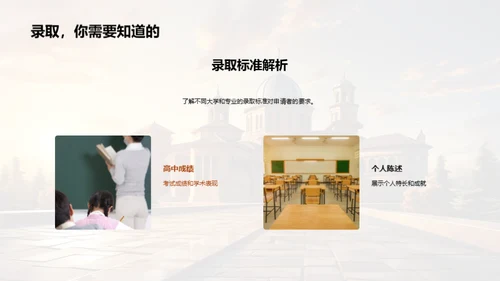 大学申请全攻略