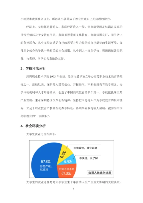 13页3300字现代物流管理专业职业生涯规划.docx