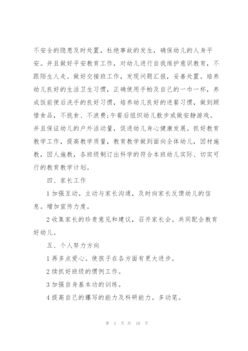 幼儿园教师师徒结对徒弟计划.docx